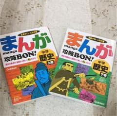 【K様専用】歴史まんが攻略本のサムネイル