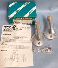 新品未使用　TOSO ふさかけ　2個1組　ライトウッド＆シルバーサテンのサムネイル