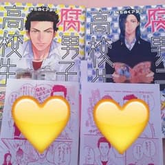 ＊ペーパー付き＊漫画腐男子高校生活セットのサムネイル