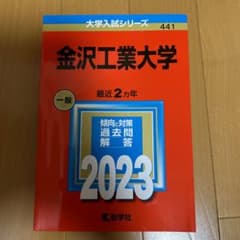 金沢工業大学　2023のサムネイル