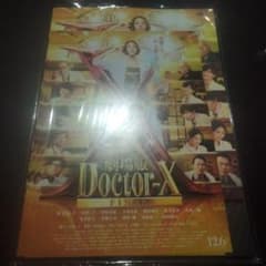 Dr.X映画パンフレットのサムネイル