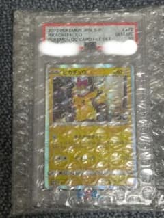 最安値 PSA10 ピカチュウ POKEMON GO プロモ おとどけギフト！ - メルカリ