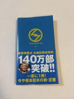 ベラベラブック vol.1 香取慎吾式 丸暗記英会話術のサムネイル