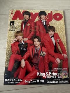 Myojo 2021年2月号 King & Princeのサムネイル