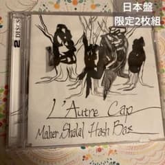 他の岬 Maher Shalal Hash Baz 工藤冬里 マヘル - メルカリ