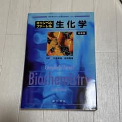 生化学のサムネイル