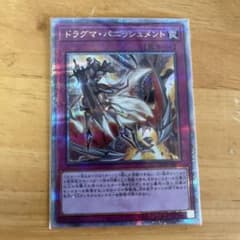 遊戯王カード　25th　ドラグマパニッシュメント　クォーターセンチュリーのサムネイル