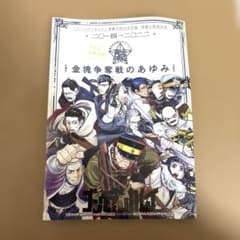 ゴールデンカムイ 付録 金塊争奪戦のあゆみ - メルカリ