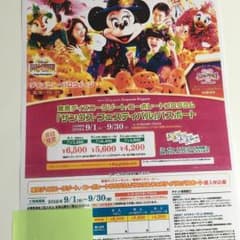 TDL ディズニー チケットの割引券のサムネイル