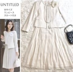 【3点セット】UNTITLED アイボリー ワンピースセット Mのサムネイル