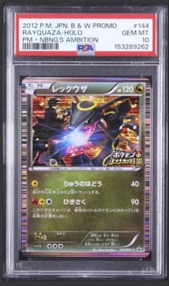 レックウザ P ニンテンドーDソフト「ポケモン+ノブナガの野望」初回