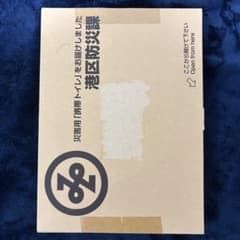 災害用 携帯トイレ 20回分 簡易トイレ 防災グッズ 非常用 断水対策 - 2