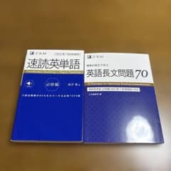 速読英単語 必修編 改訂第7版増補版 英語長文問題70 2冊セットのサムネイル