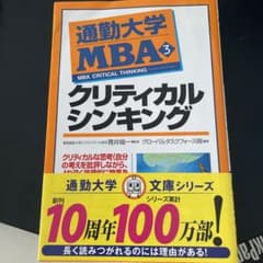 クリティカルシンキングのサムネイル
