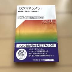 リスクマネジメントのサムネイル