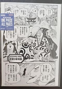 ONE PIECE ALL PAGES 傳ジロー 狂死郎 ワノ国編のサムネイル
