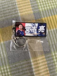 横浜Fマリノス　宮市亮選手　 タオルデザインキーホルダーのサムネイル