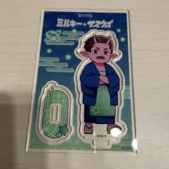 ミルキーサブウェイ　ミニアクリルスタンド　ハガのサムネイル