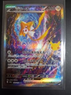 ポケモンカード 30周年 ジラーチex SARのサムネイル