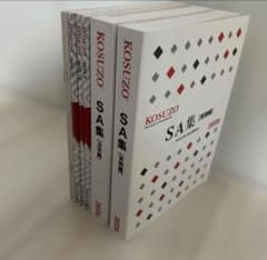 KOSUZO 2025年 学習参考書 12冊セット KOSUZO SA集 2026年【法学編＋実務編セット】昇任試験対策 早い者勝ち