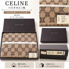 新品】CELINE セリーヌ バスタオル 綿100% トリオンフ柄 日本製 - メルカリ