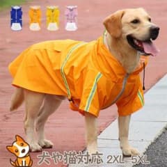 犬用レインコート 帽子付き 犬服 雨具 ポンチョ カッパ  4XLのサムネイル