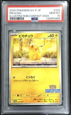 PSA10 ピカチュウ 242/SV-P イラストコンテスト2024 プロモ - メルカリ