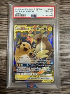 ライチュウ&アローラライチュウGX RR PSA10 - メルカリ