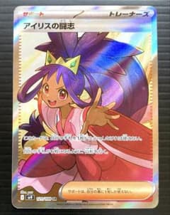 ポケカ アイリスの闘志 SR SV9 121/100 バトルパートナーズ - メルカリ