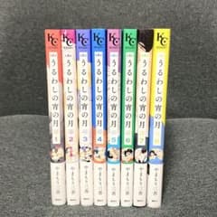 【即日発送】うるわしの宵の月 全8巻セットのサムネイル