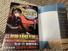 鬼滅の刃 18のサムネイル