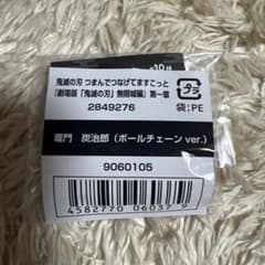 鬼滅の刃 つまんでつなげてますこっと 竈門炭治郎のサムネイル