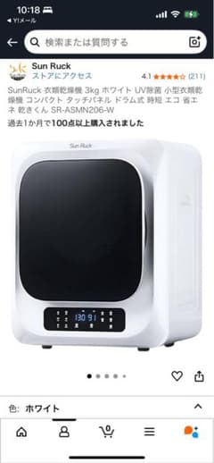 【引き取り限定（ほぼ未使用） 】Sun Ruck小型衣類乾燥機 引き取り限定（ほぼ未使用） 】Sun Ruck小型衣類乾燥機 - メルカリ