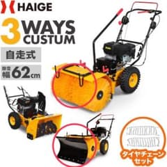 新品未使用！！ ハイガー 自走式エンジン除雪機ササラ＋ブルドーザの 