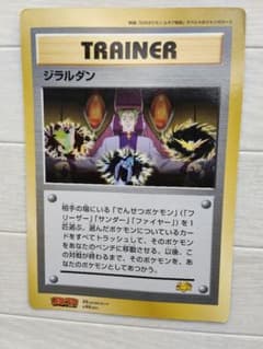 ジラルダン トレーナーカード スペシャルジャンボ　ポケカ 月刊コロコロコミック ポケモン スペシャルジャンボカード ジラルダン
