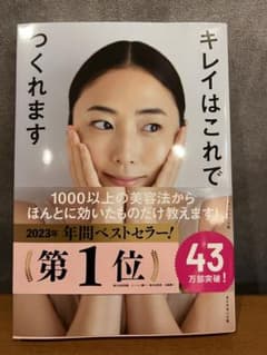 キレイはこれでつくれますのサムネイル