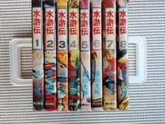 横山光輝 水滸伝 全8巻セット 潮出版社 KIBO COMICSのサムネイル