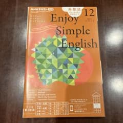 NHKラジオエンジョイ・シンプル・イン2021年12月号〜3月のサムネイル