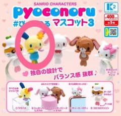 ガチャガチャ　サンリオ　ぴょこのるマスコット3 ウサハナのサムネイル