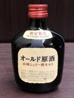 入手困難 サントリー 山崎 オールド原酒 山崎シェリー樽モルト 限定