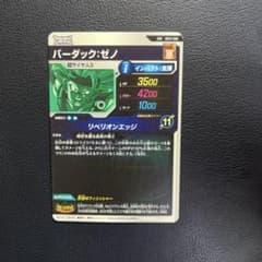 ドラゴンボールスーパーダイバーズ SDV11-068 バーダック:ゼノのサムネイル