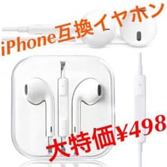 大特価！iPhoneイヤホンのサムネイル