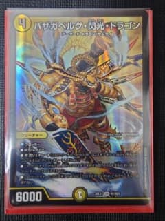 デュエルマスターズ「26EX1-SR-バザガベルグ閃光ドラゴン」 - メルカリ