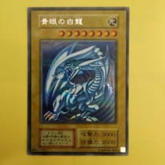 遊戯王 海馬セット 青眼の白龍 シクブル シークレットレア 復刻版