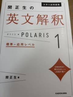 大学入試問題集 関正生の英文解釈ポラリス[1 標準～応用レベル]のサムネイル