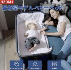 HZDMJ ベビーベッドのサムネイル