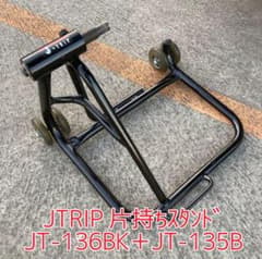 JTRIP 片持ちローラースタンド（黒）JT-136BK＋JT-135B - メルカリ