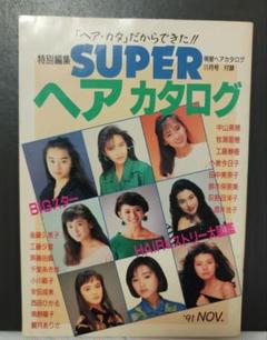 明星ヘアカタログ　付録　昭和 明星ヘアカタログ 付録 昭和 - メルカリ
