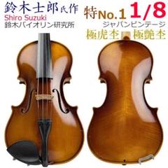 極虎●鈴木バイオリン 特No.2● 1/2 1970年製 ビンテージviolin 極美品○鈴木バイオリン○ No.19 4/4 1960-70年製 青ラベル 極虎