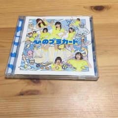 AKB48心のプラカードのサムネイル